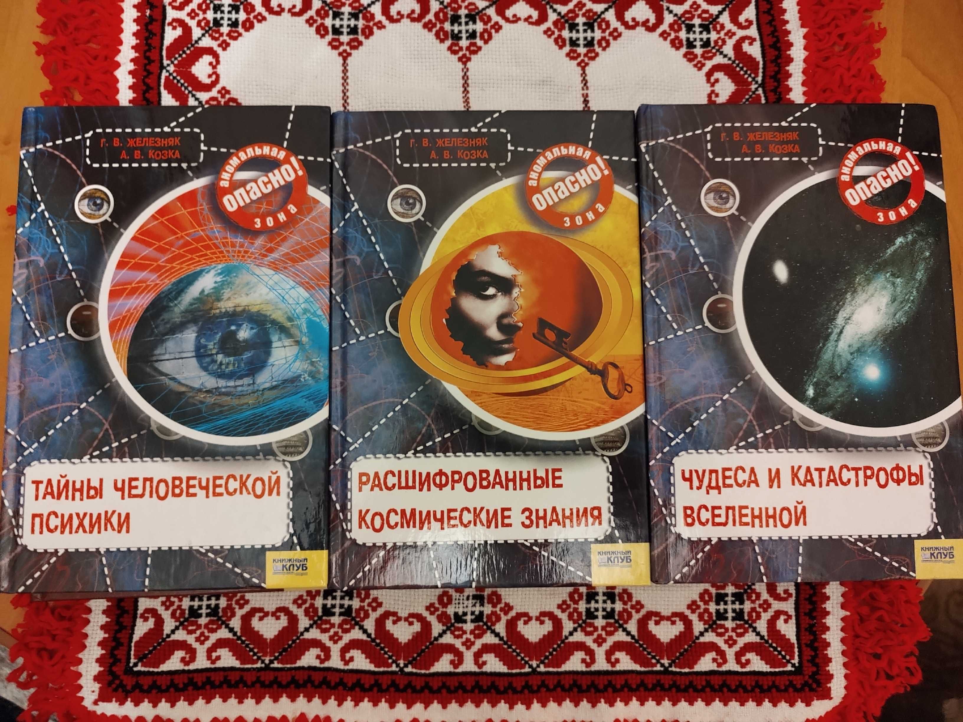 Книги серии "Опасно! Аномальная зона", 3шт