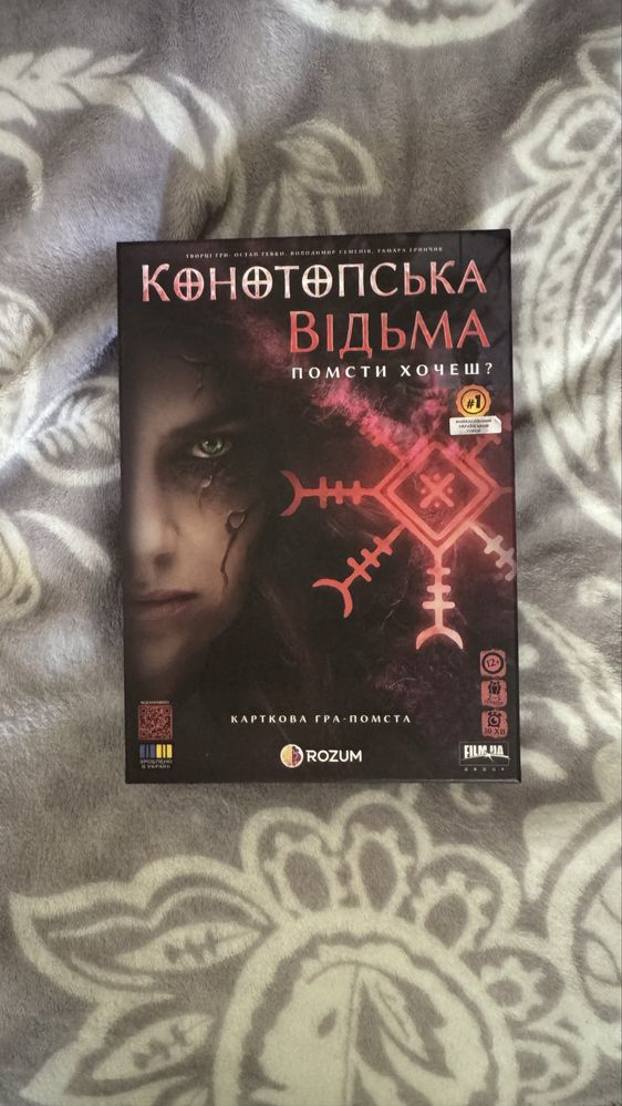 Настільна гра Конотопська відьма