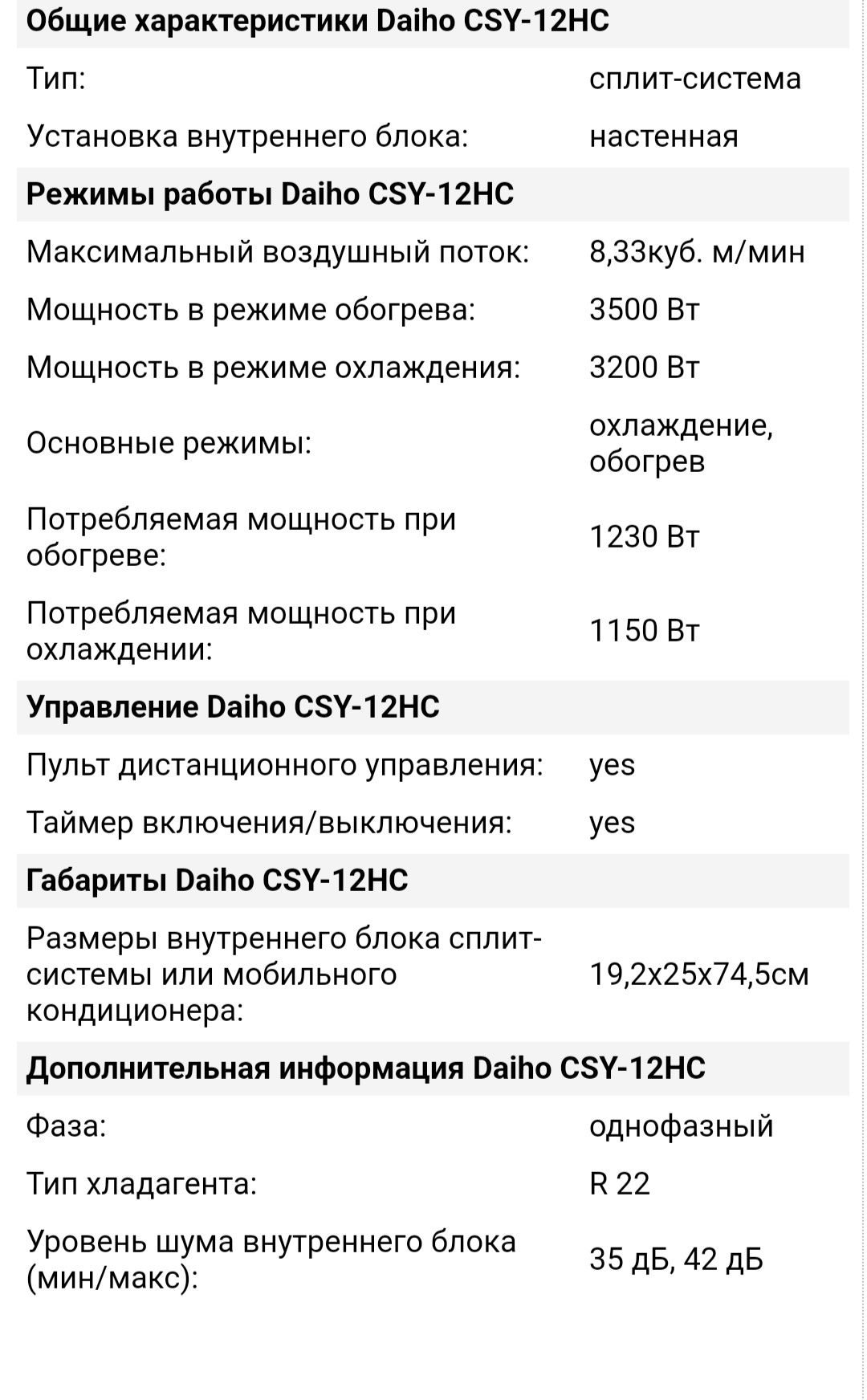 Кондиционер бытовой Daiho CSY-12HC