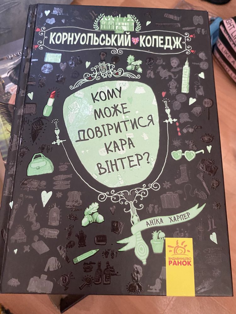 Що приховує Кара Вінтер? Кому може довіритися Кара Вінтер? 2 частини