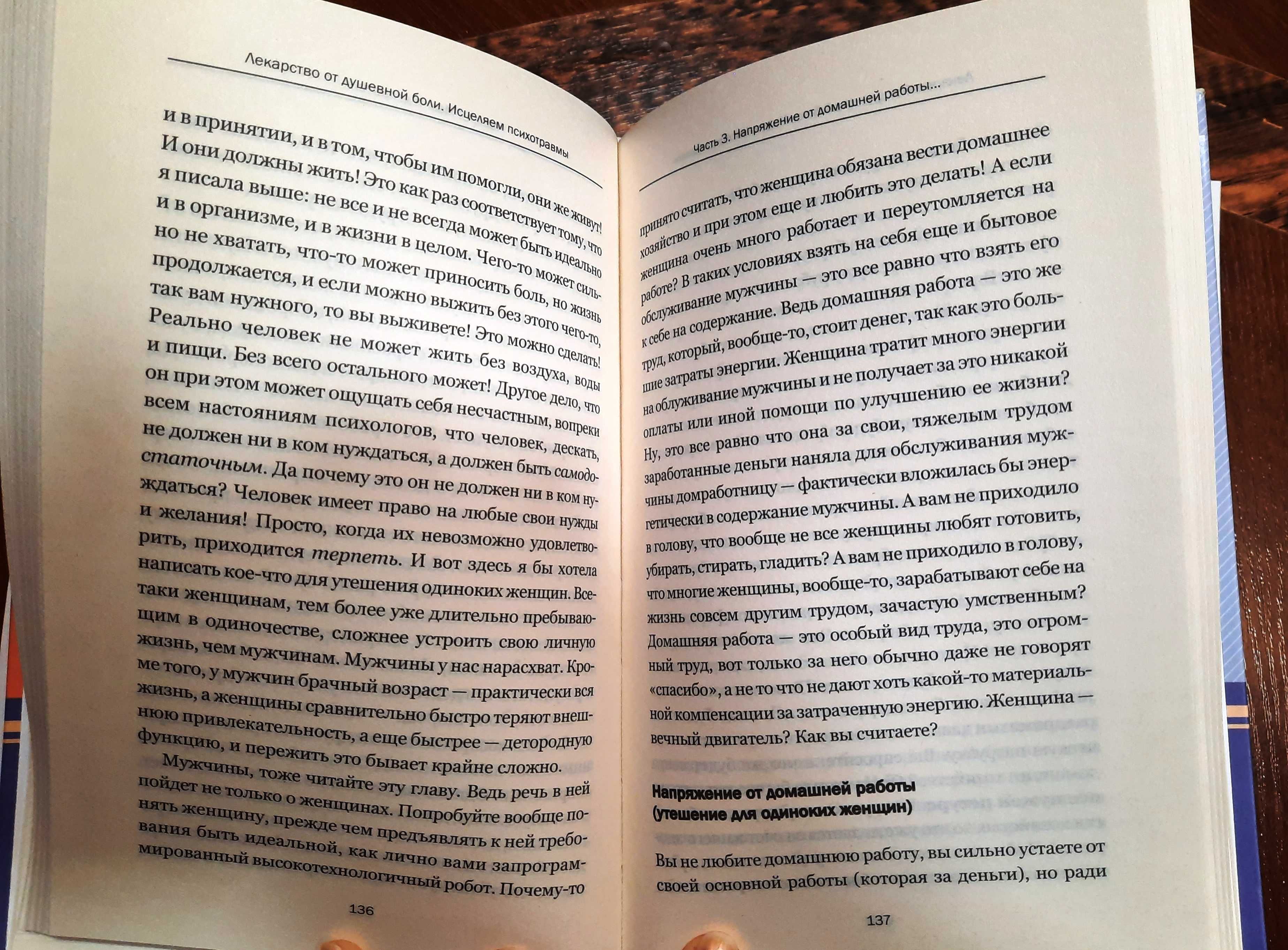 Книга Лекарство от душевной боли. Исцеляем психотравмы, Т. Трофименко