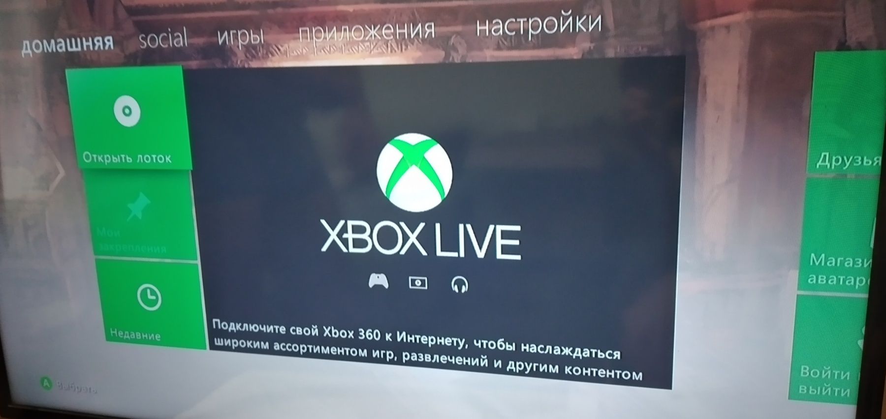 Приставка Xbox 360