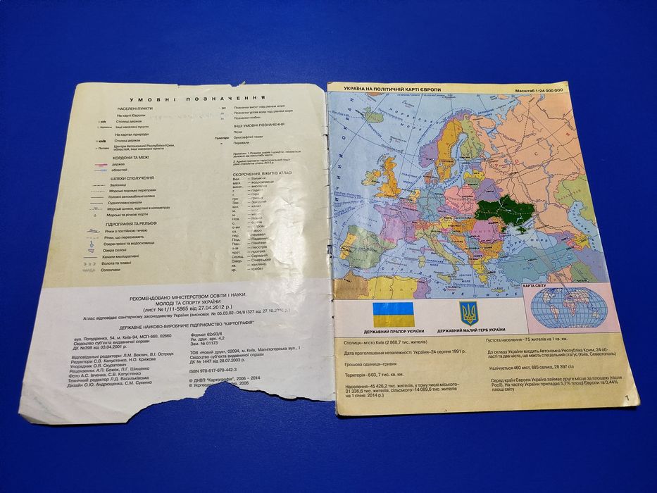 Фізична географія України Аталас 8 клас