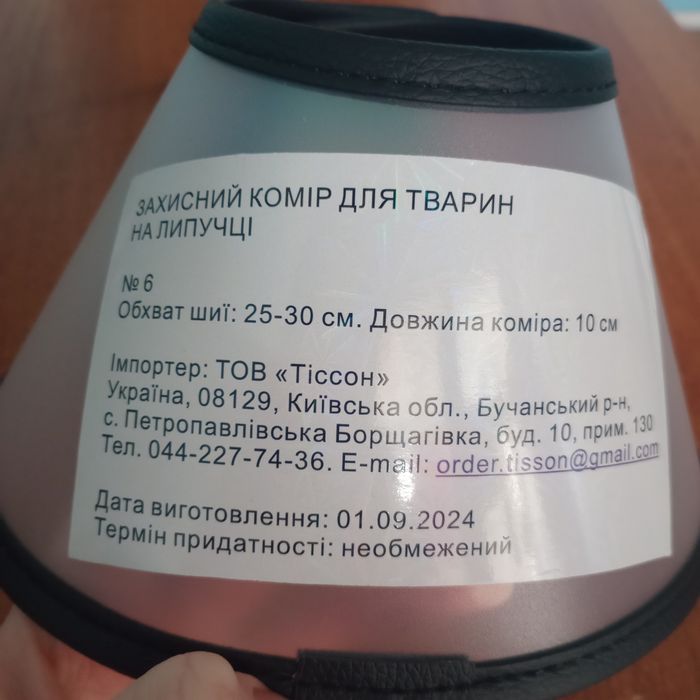 Ветеринарный воротник, новый