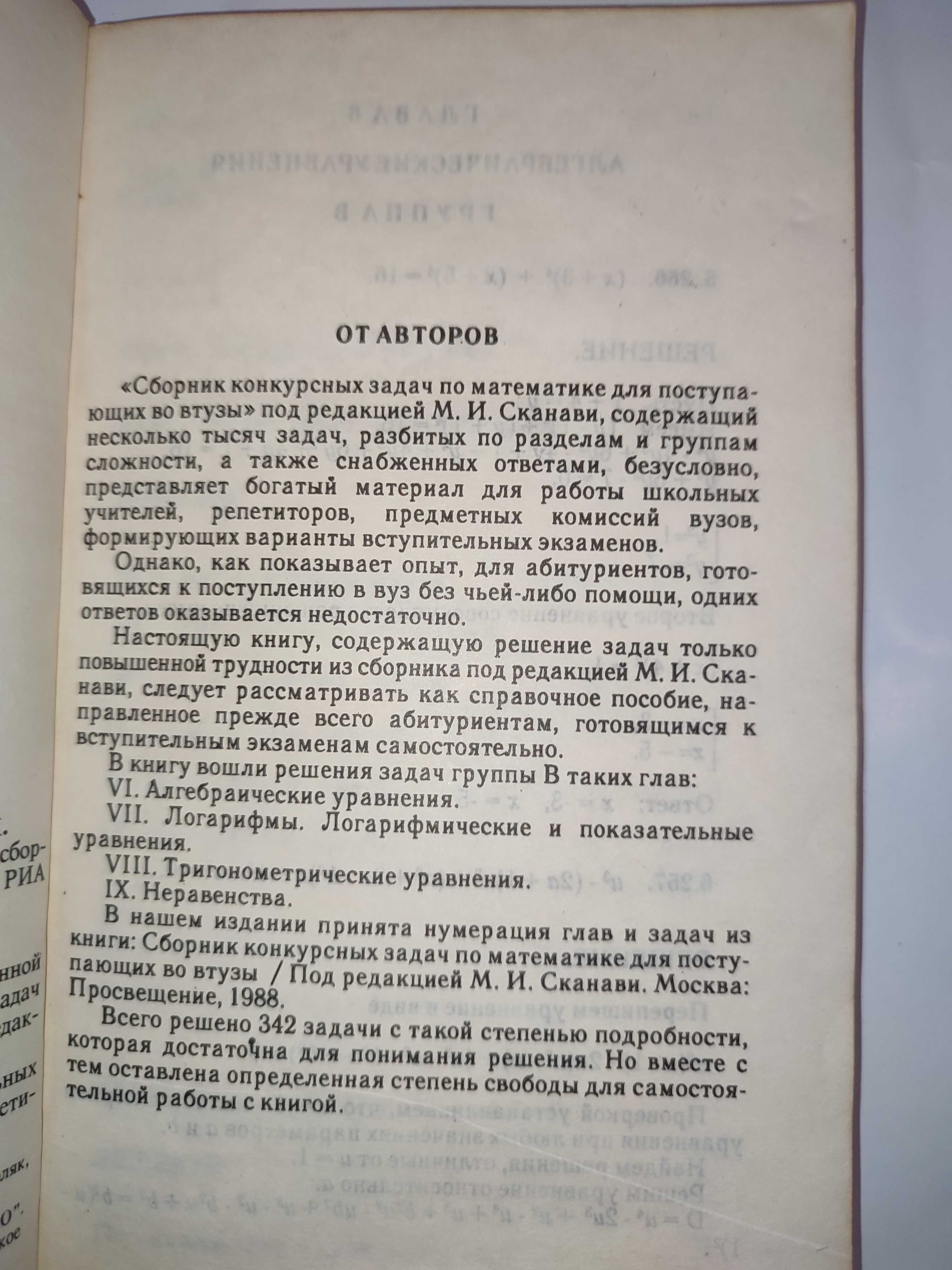 Решение конкурсных задач по математике из сборника Сканави