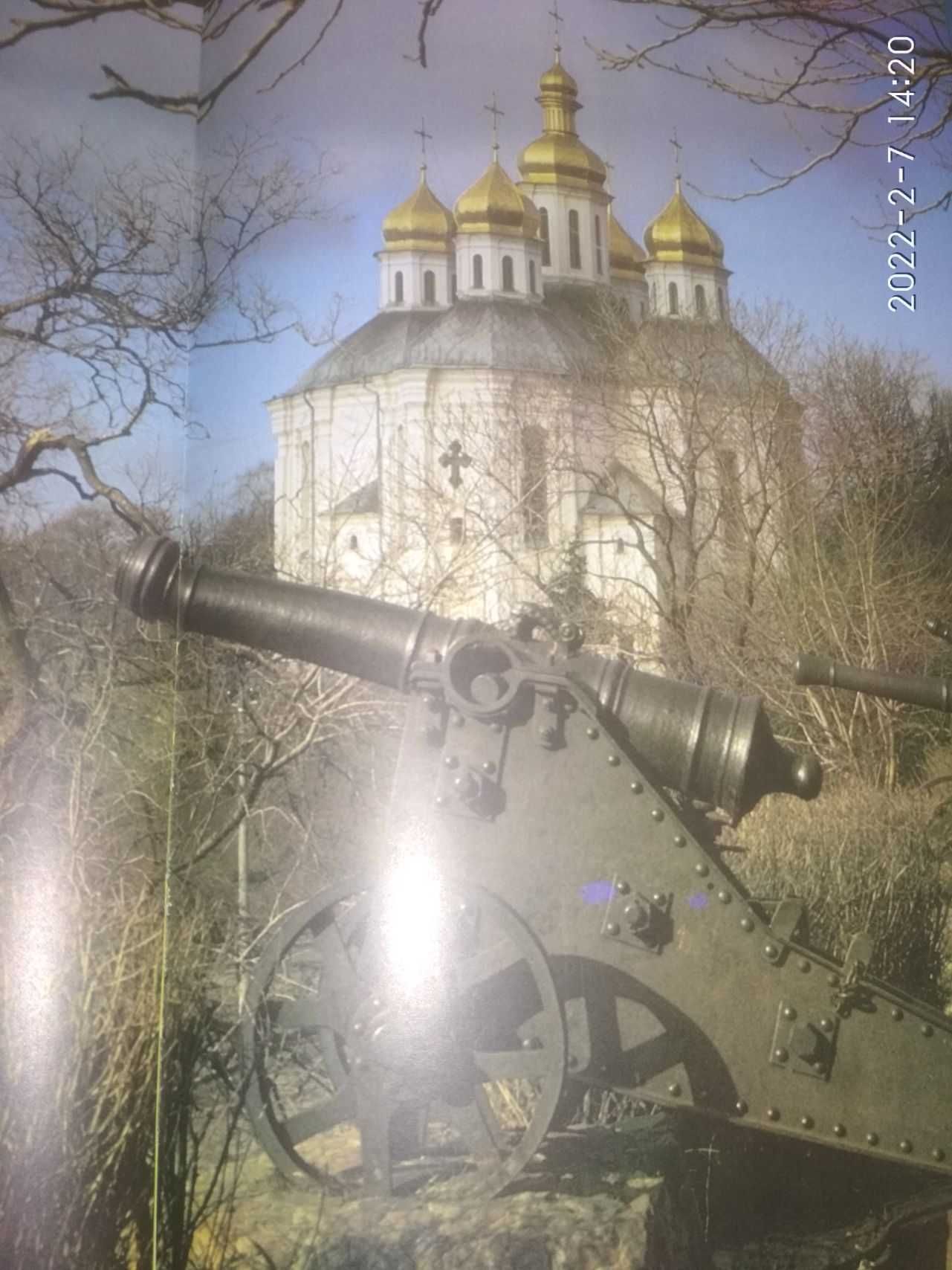 Фотоальбом "Чернигов"