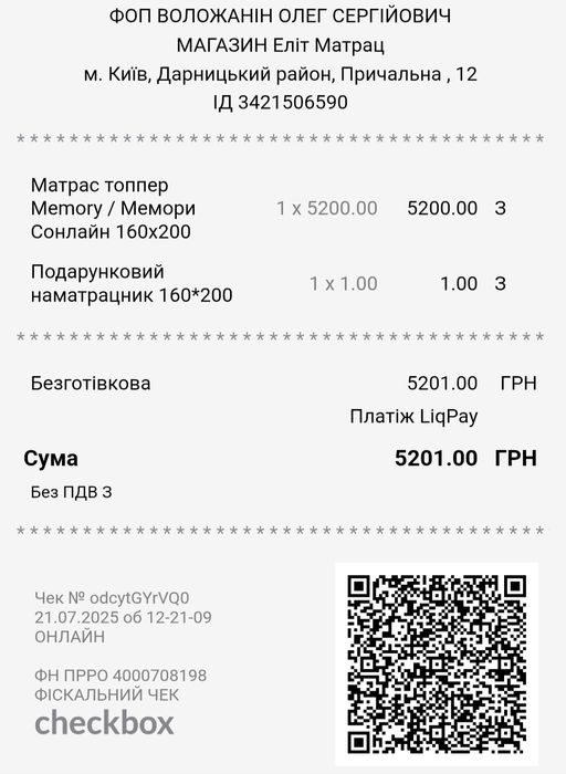Матрас топер Мемори Сонлайн 160×200