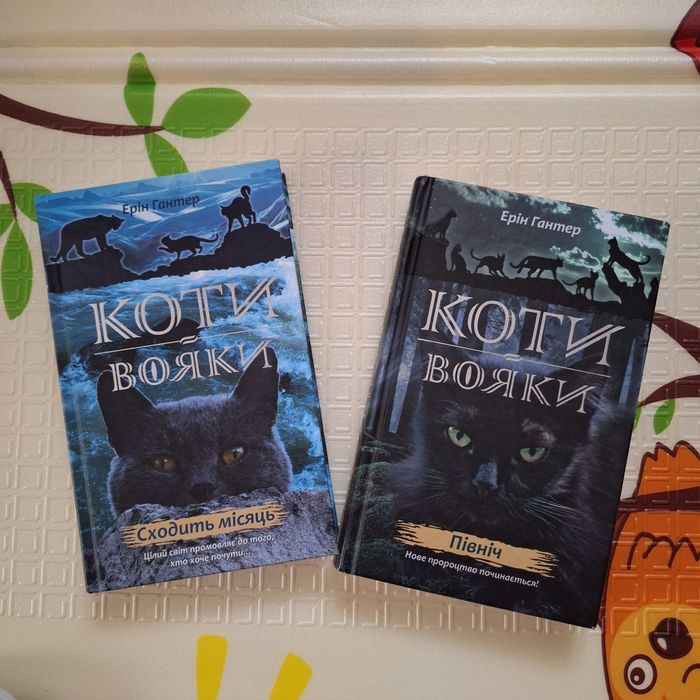 Коти-вояки, книга, коти вояки