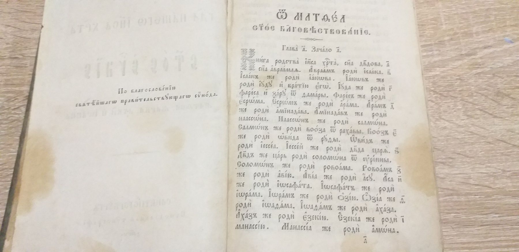 Святое Евангелие 1896г стародавняя книга