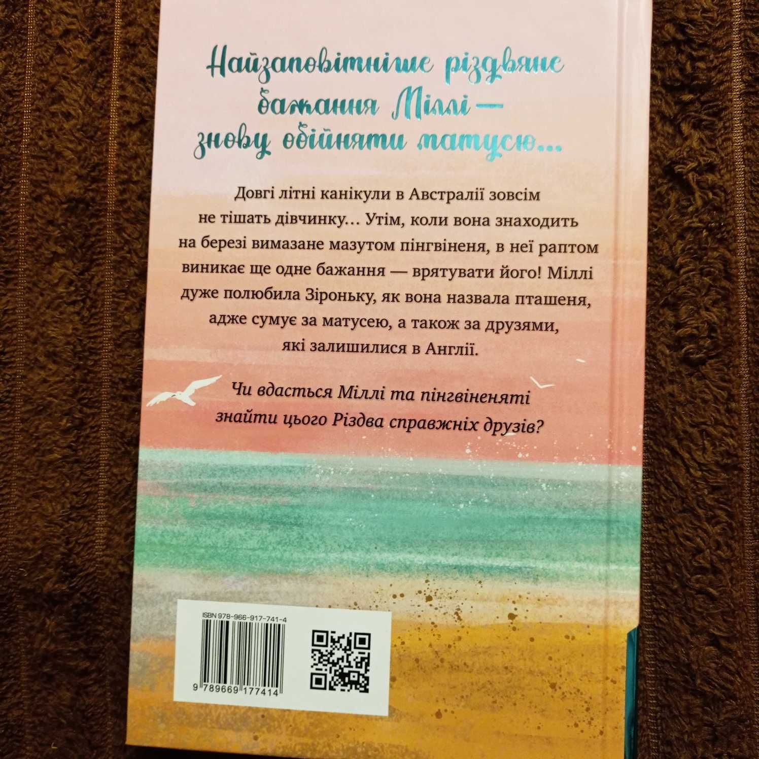 Книга Светрик для пінгвіненяти Тильда Келли Тварини-малята та їхні дру