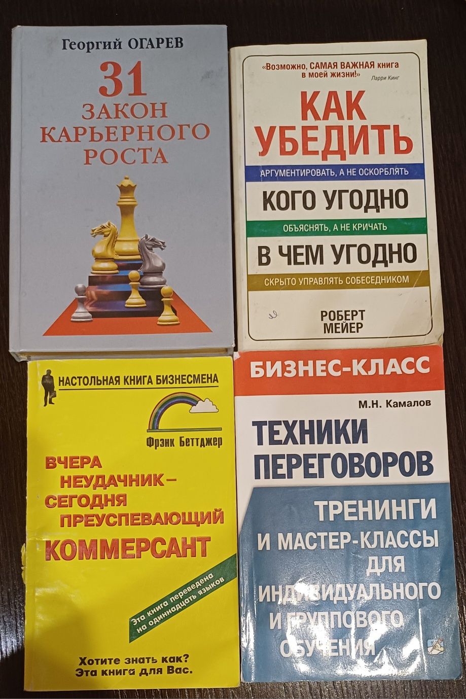 Продам лот книг про карєру та зростання. 31 закон карєрного зросту