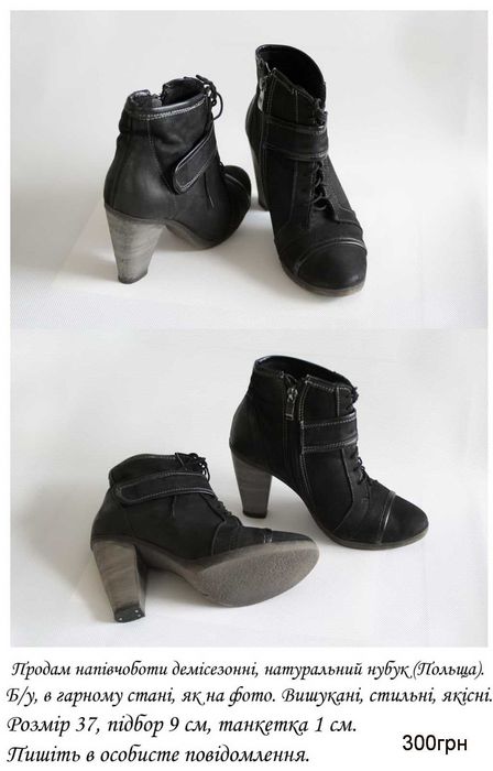 Взуття жіноче, шкіряні чоботи, туфлі, сабо, демісезон