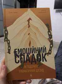 Книга Емоційний спадок