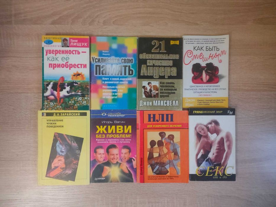 Книги по психологии, саморазвитию и НЛП