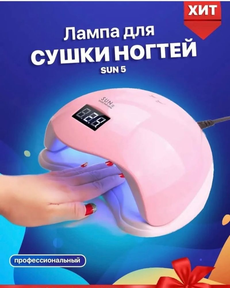 Лампа для ногтей Sun 48w,286w,лампа для маникюра и пещикюра