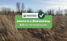 Продається земельна ділянка 8,2 сот під будівництво в с.Вовчинець