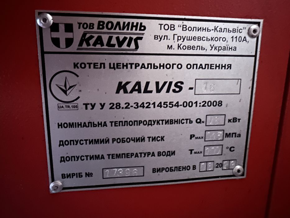Котел KALVIS 16 в відмінному стані