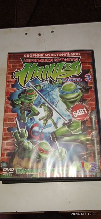 DVD-диски с мультфильмом Черепашки Ниндзя.