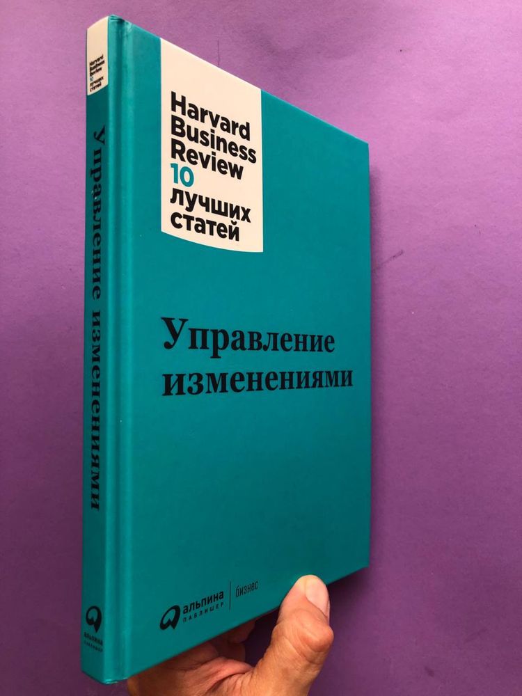Управление изменениями. Серия 10 лучших статей