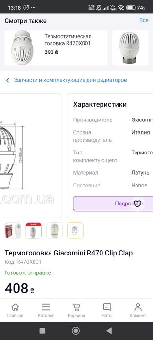 Термостатична головка оснащена жидкісним датчиком зміни температури
