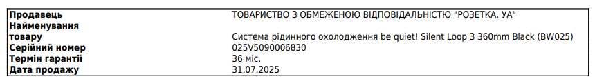 Система рідинного охолодження be quiet! Silent Loop 3 360mm Black
