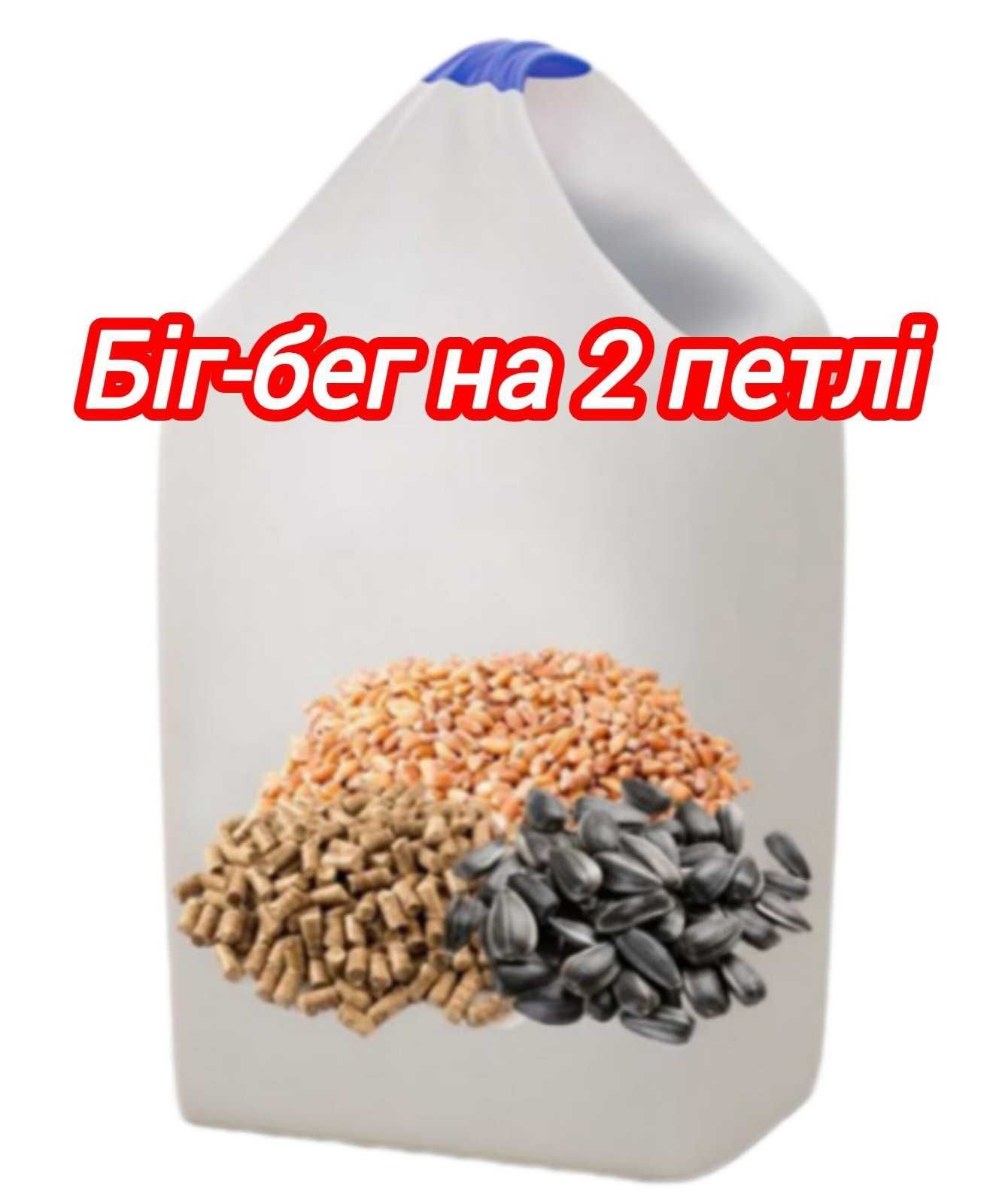 Біг-беги, нові та б/у