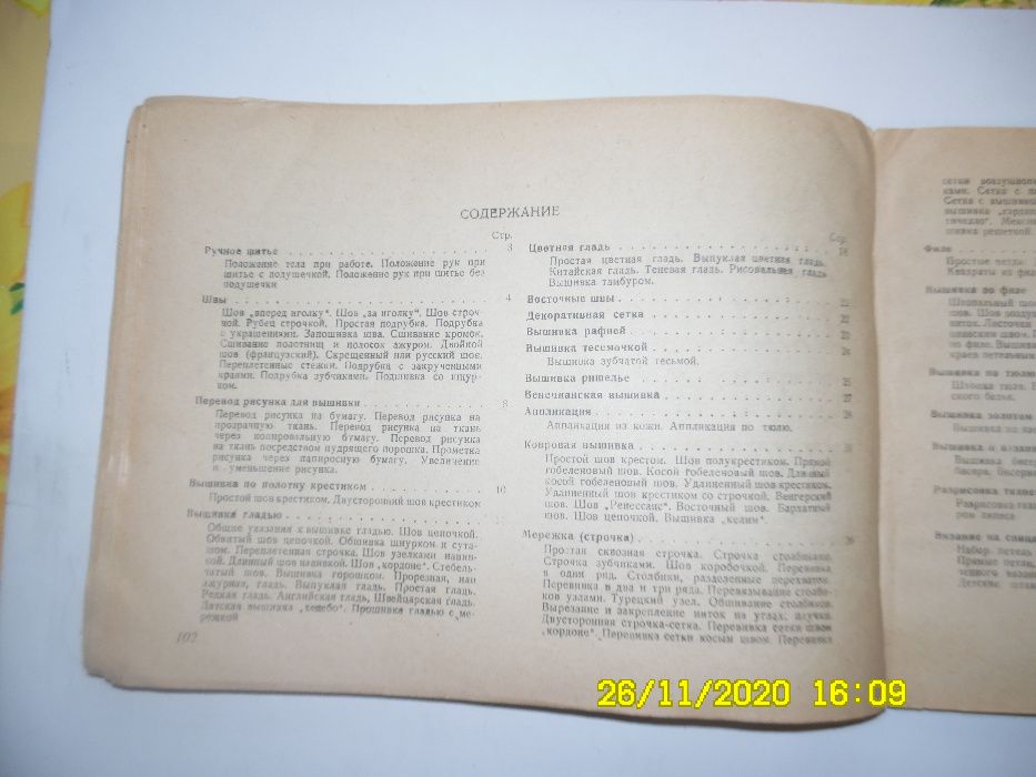 Книга "Руководство по рукоделию" 1946 год издания