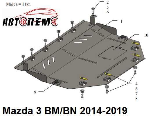 Захист двигуна Mazda 3 Mazda 2 Mazda 323 Mazda 5 Mazda 6 Mazda 626