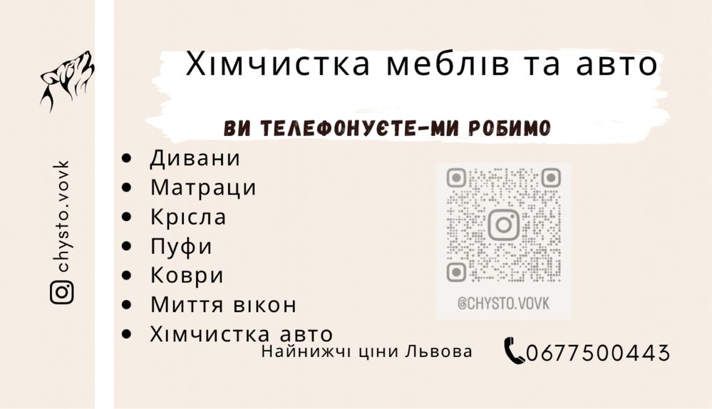 Хімчистка Меблів та Прибирання
