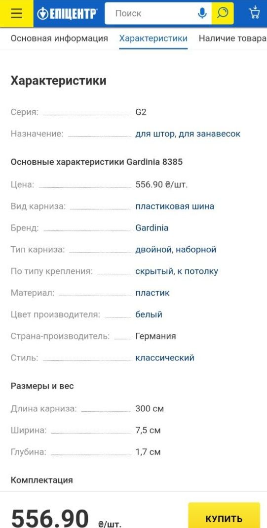 Гардина 300 см  двухрядная