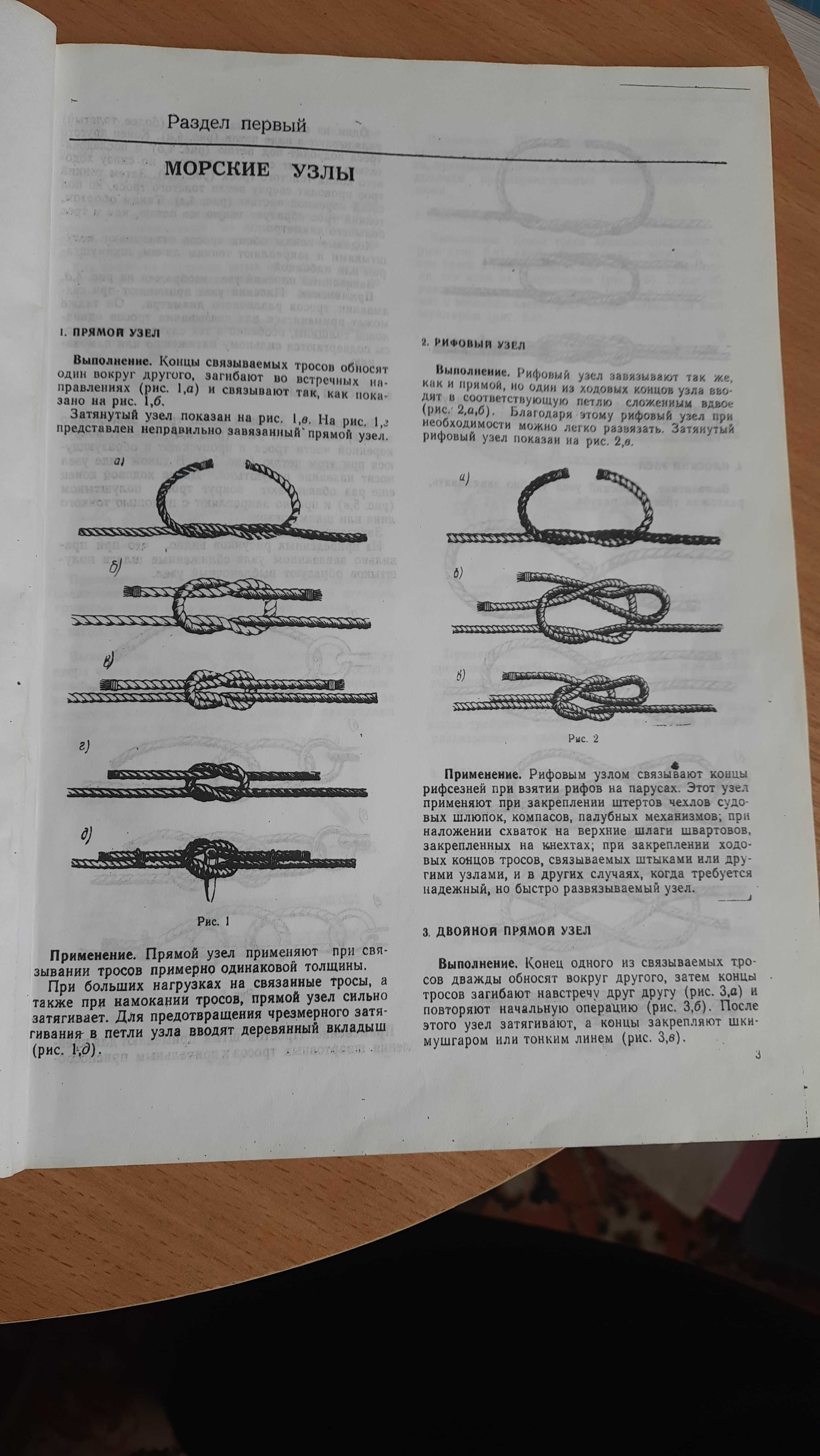 Библиотека моряка. Матрос, боцман. Судовые такелажные работы