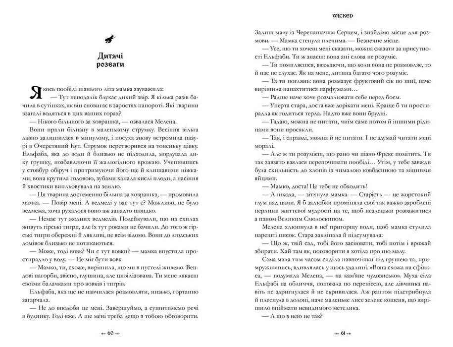 Книга Wicked Життя та часи Злої Відьми Заходу Limited edition