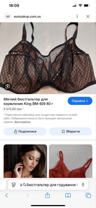 Бюстгальтер  для годування Польща, Kinga