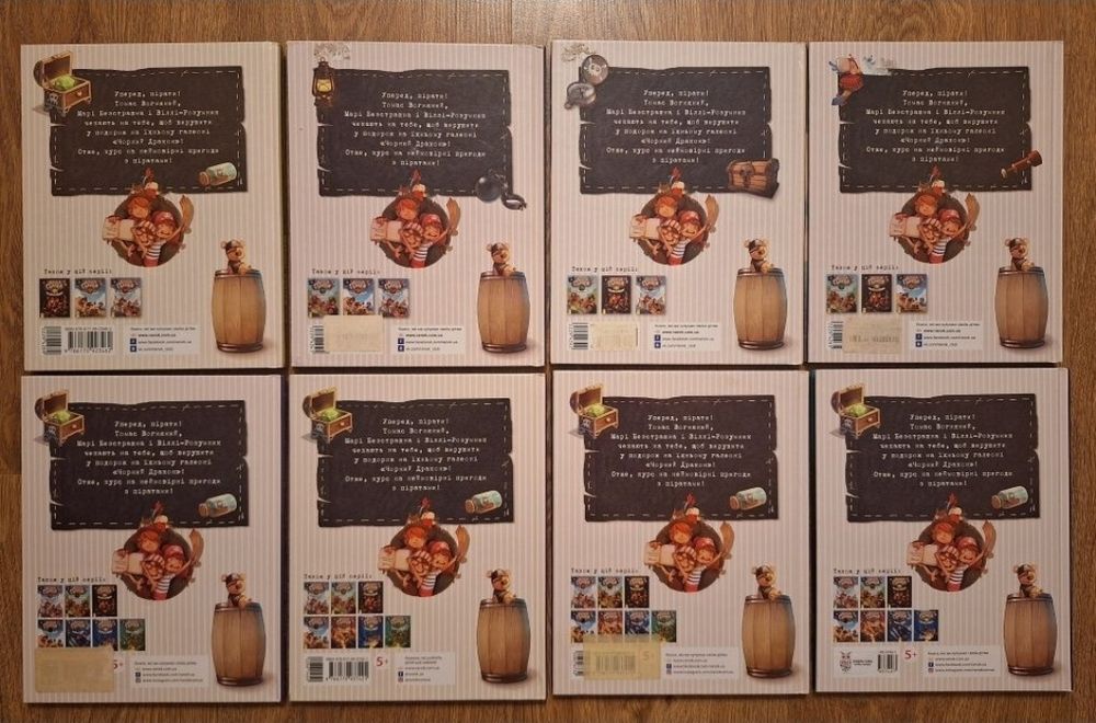 Книги Банда піратів укр та рос!