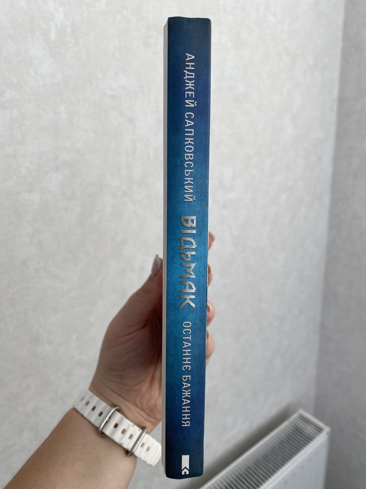 Продам книгу «Відьмак»