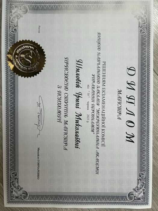 Психотерапевт| Психолог