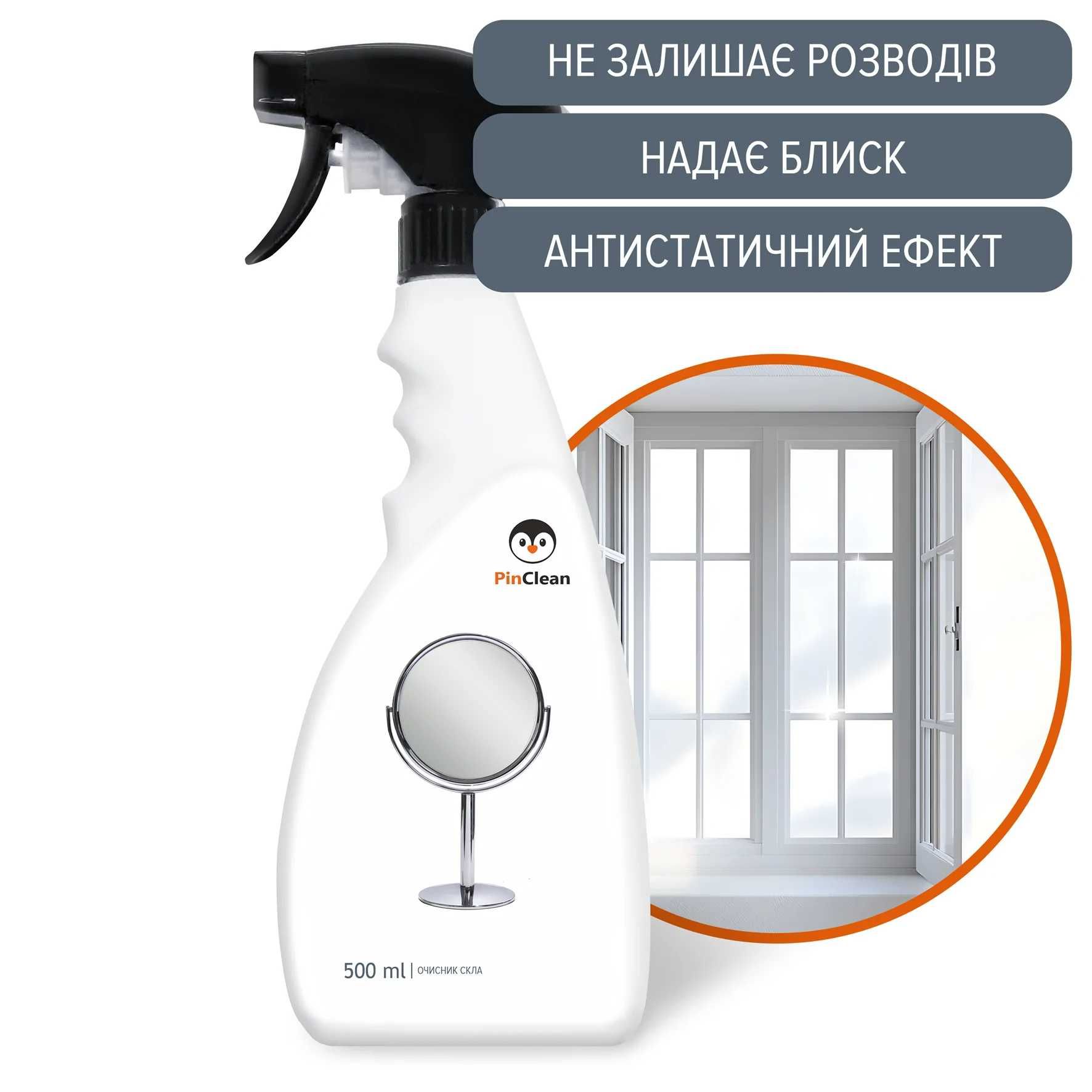 Очищення скла PinClean, 500ml