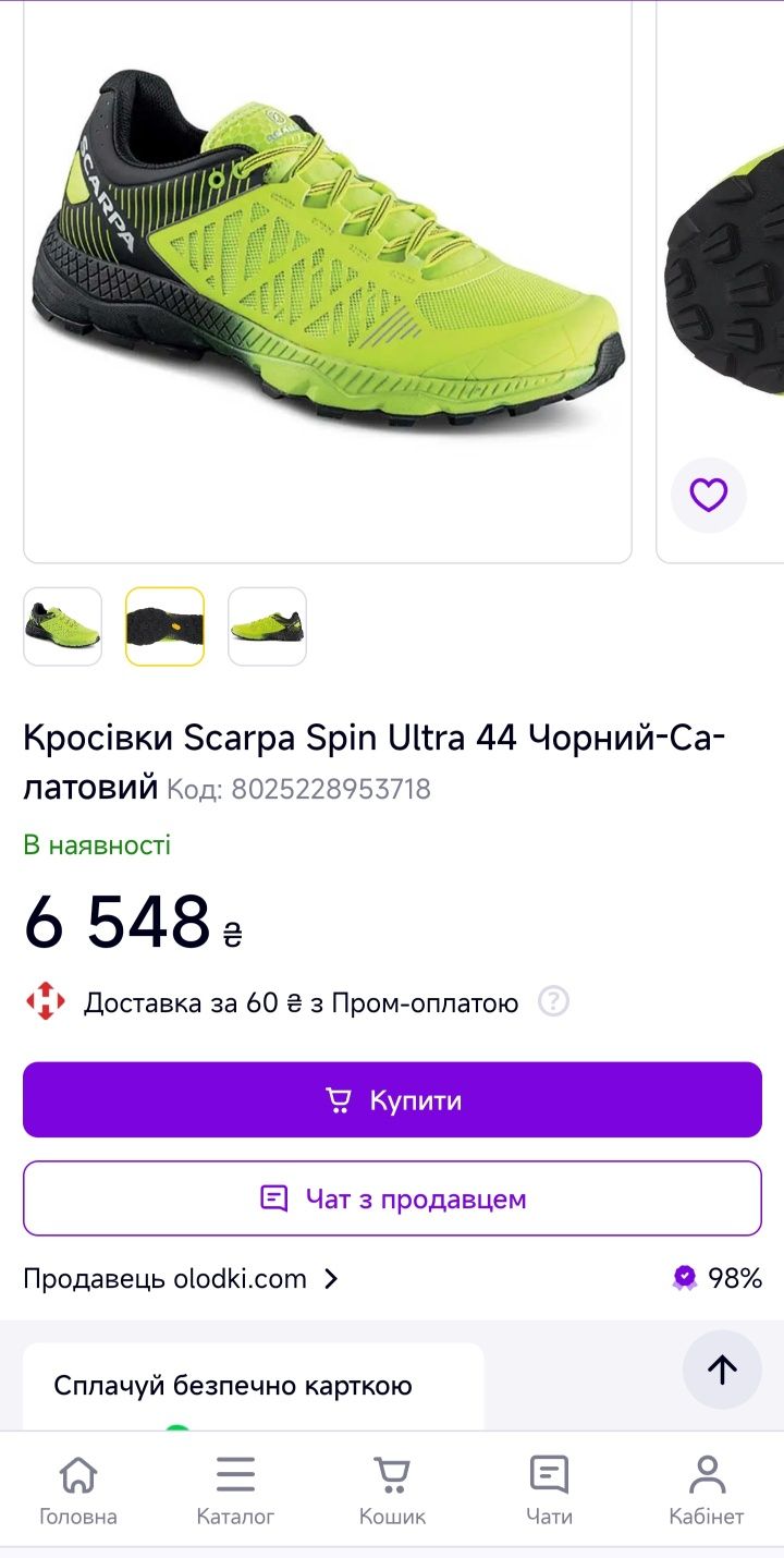 Кросівки для бігу чоловічі SCARPA Spin Ultra зелені