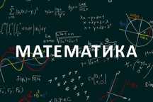 Репетитор з математики