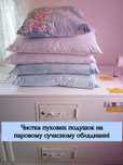 Парове чищення подушок