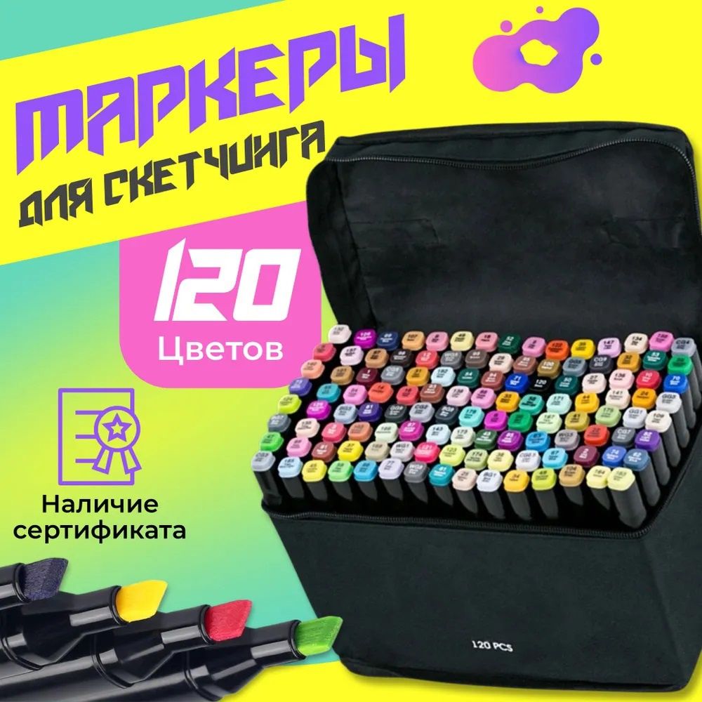 Набор маркеров скетч для рисования малювання фломастери с чохлом купит