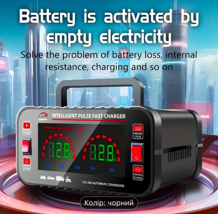 Зарядний пристрій для автомобільних акумуляторів, інтелектуальний