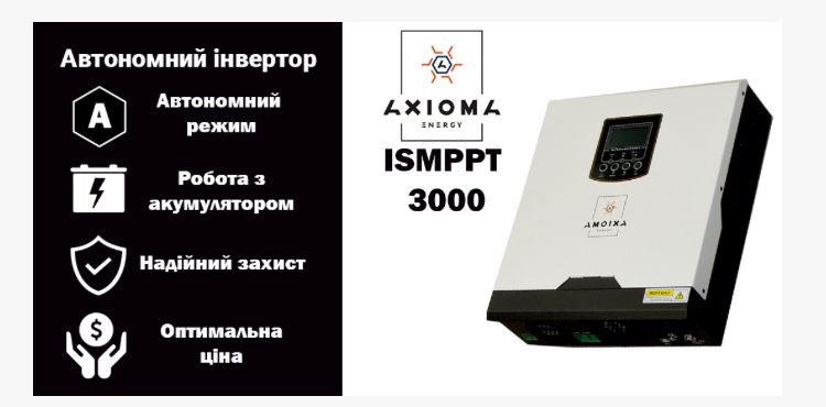 Инвертор Інвертор Axioma energy 1кВт 2кВт 3кВт 5,6кВт 6кВт 8кВт 11кВт