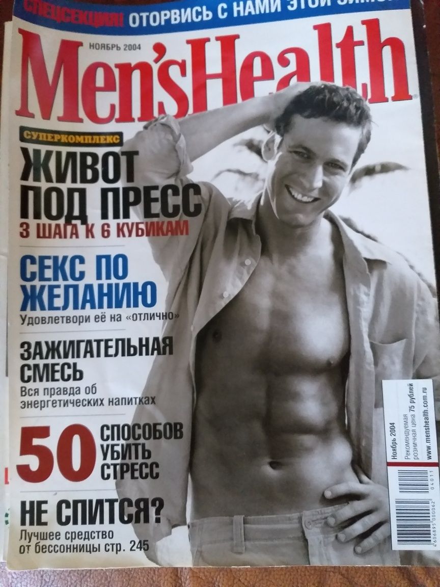 Журнал Men's Health 308страниц с программой тренировок (спорт,фитнес)