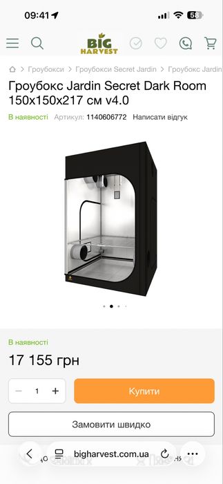 Гроубокс Jardin Secret Dark Room 150/150/235
