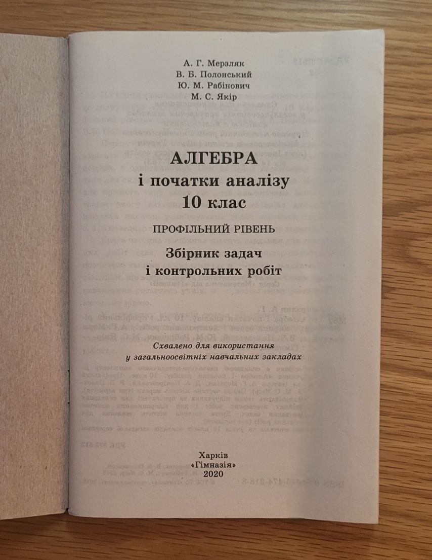 Алгебра 10 клас 2020 збірник задач іпрофільний рівень