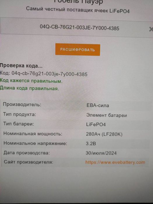 LiFePO4 EVE 3.2V 280Аh original   В наявності.