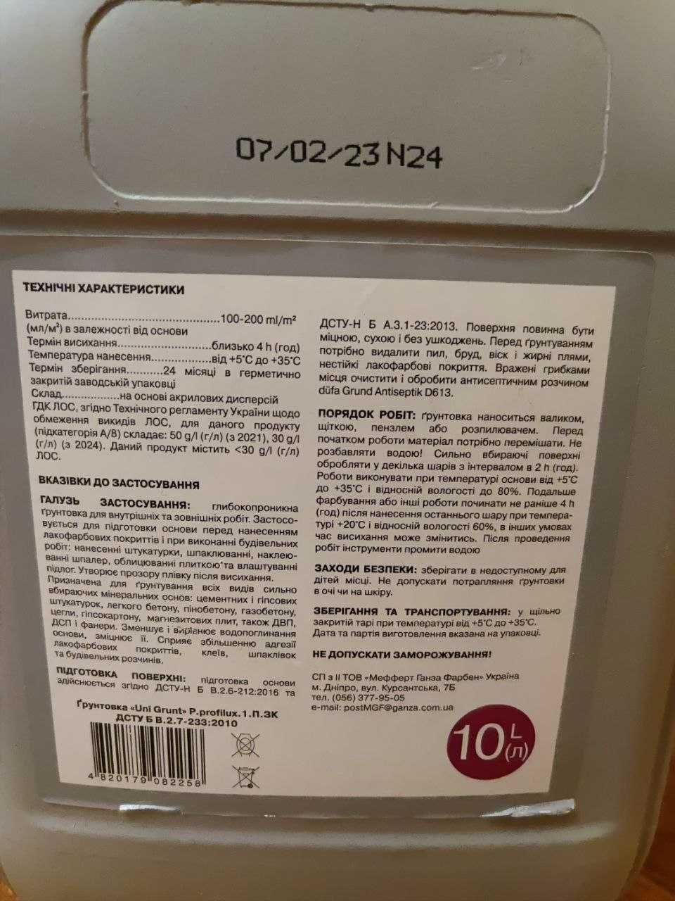 Грунтовка Uni Grunt Profilux 10 л