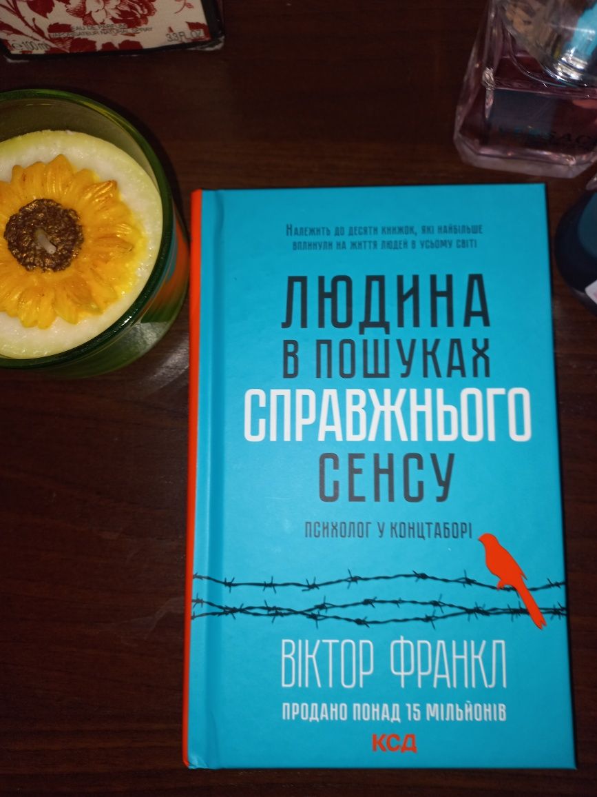 Віктор Франкл Людина в пошуках справжнього сенсу