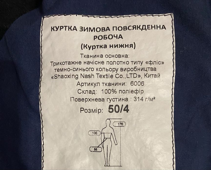 Бушлат зимовий ДСНС з флісовою кофтою